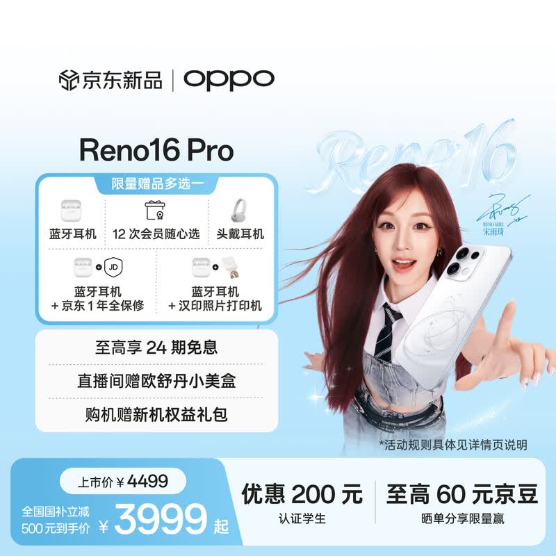 OPPO Reno16 Pro(12GB/256GB)