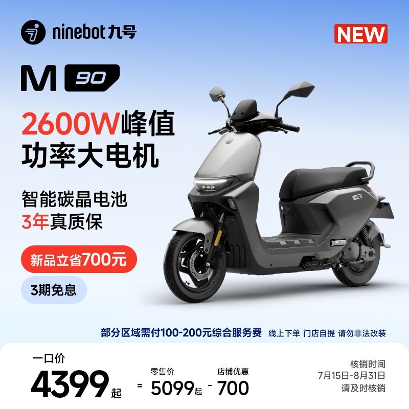 九号 M90 电动摩托车京东直降 700 元