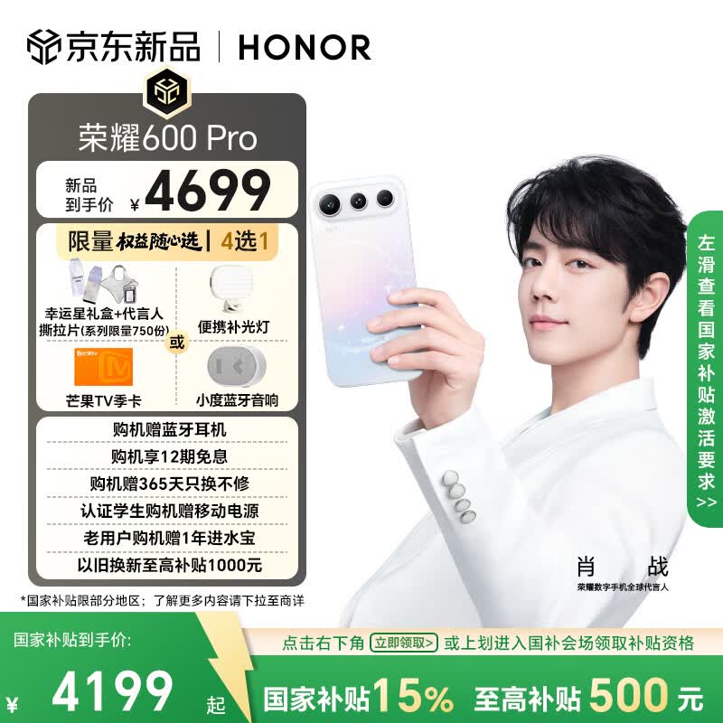 荣耀 600 Pro(16GB/512GB)