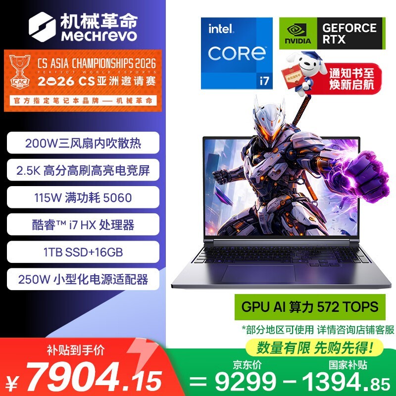 机械革命极光X 2026游戏本直降1500+