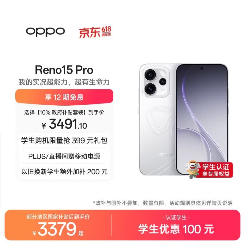 OPPO Reno15 Pro(12GB/512GB)