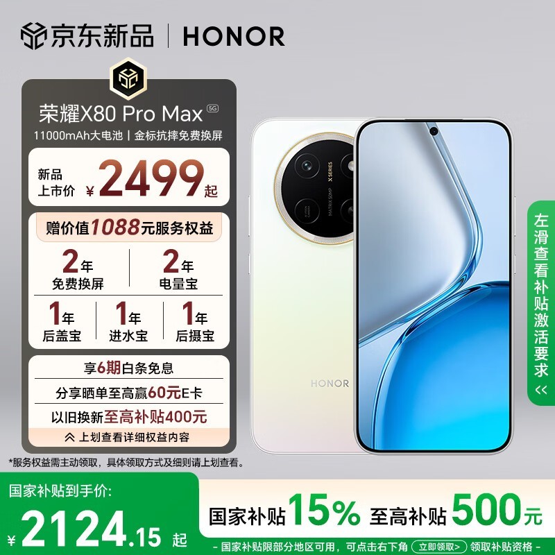 ��ҫ X80 Pro Max(8GB/512GB)