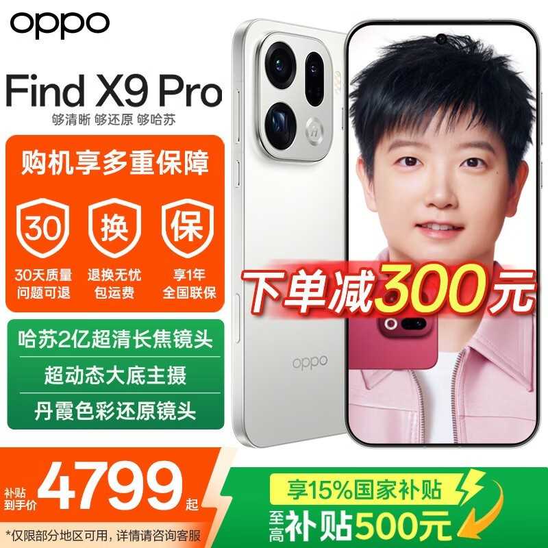 OPPO Find X9 Pro˪�װ�ֱ��1414Ԫ
