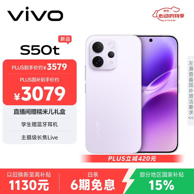 vivo S50t(16GB/512GB)