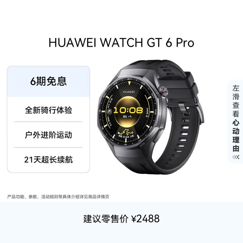 HUAWEI WATCH GT 6 Pro曜石黑46mm华为智能手表全新骑行体验21天超长续航