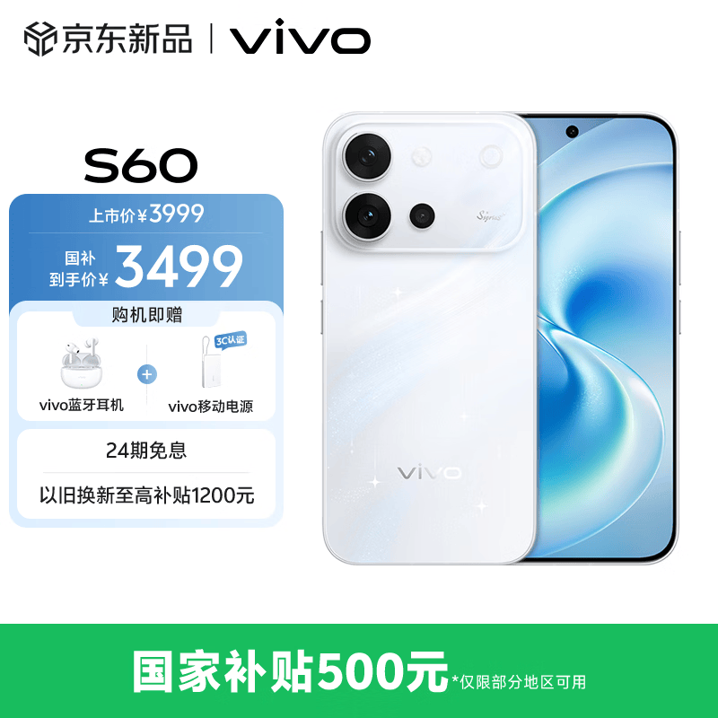 vivo S60星海配色直降800