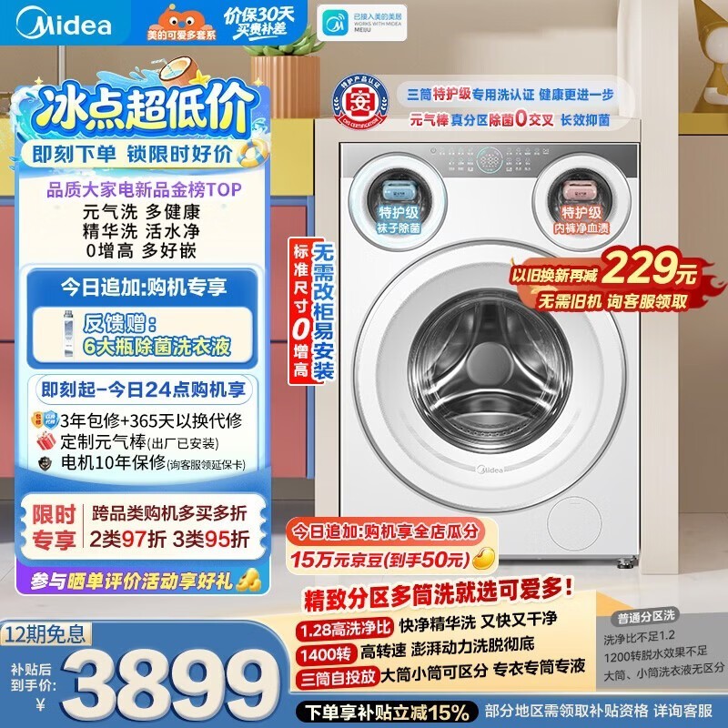 美的MG11GGEX洗衣机京东特惠低至3447元