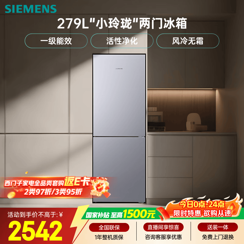 西门子279L风冷两门冰箱