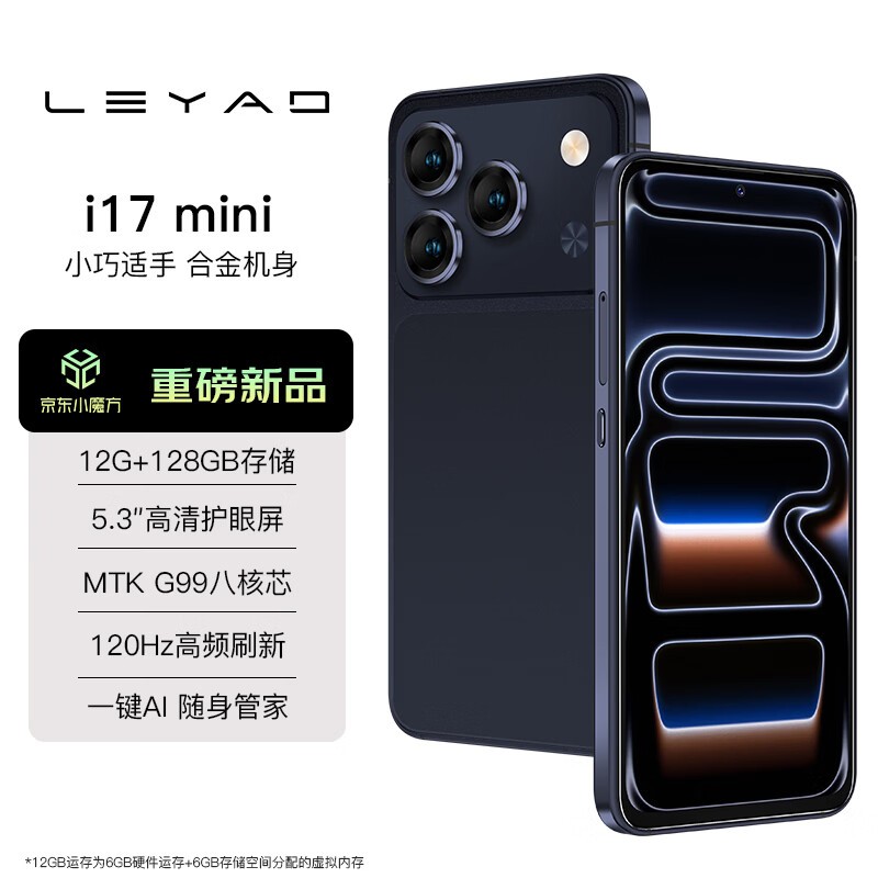 乐耀i17 mini直降400元