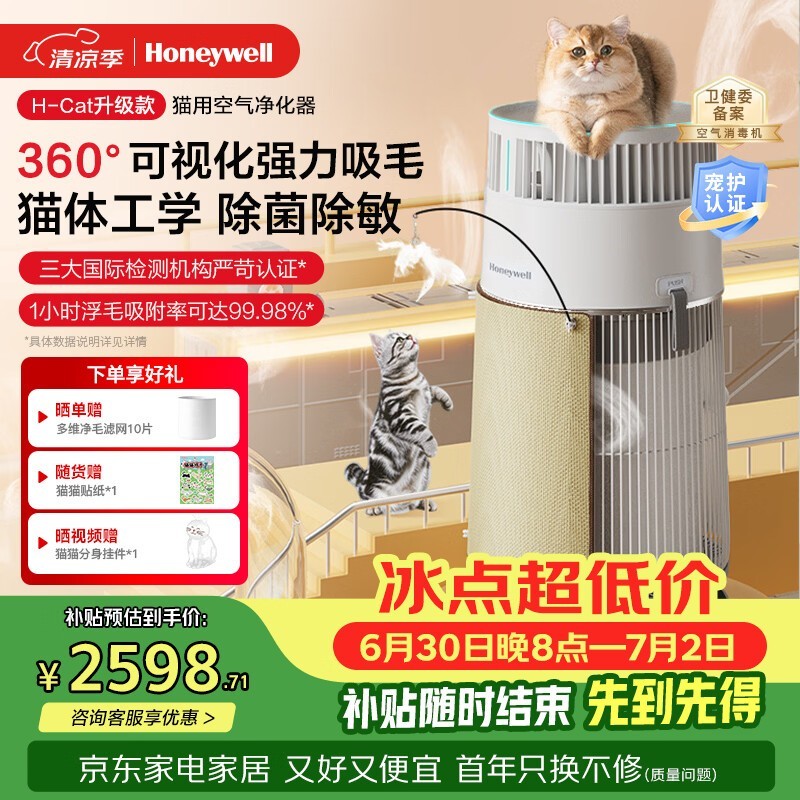 霍尼韦尔宠物净化器京东9折低至2821.5