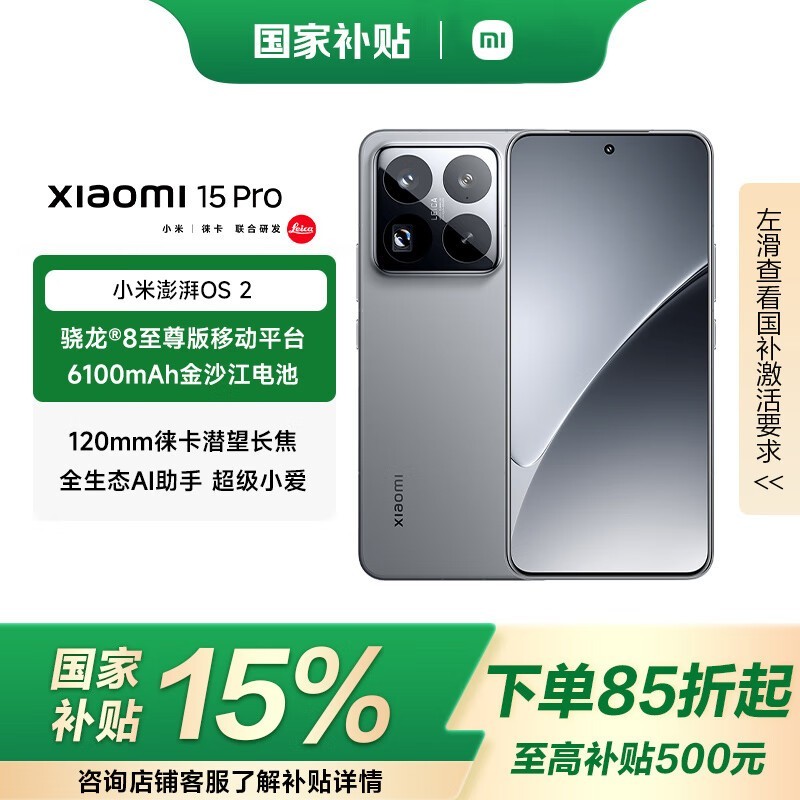 小米Xiaomi 15 Pro手机京东优惠价4649元