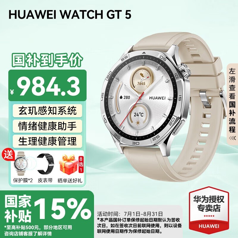 ΪWATCH GT 5ֱʱػ916Ԫ