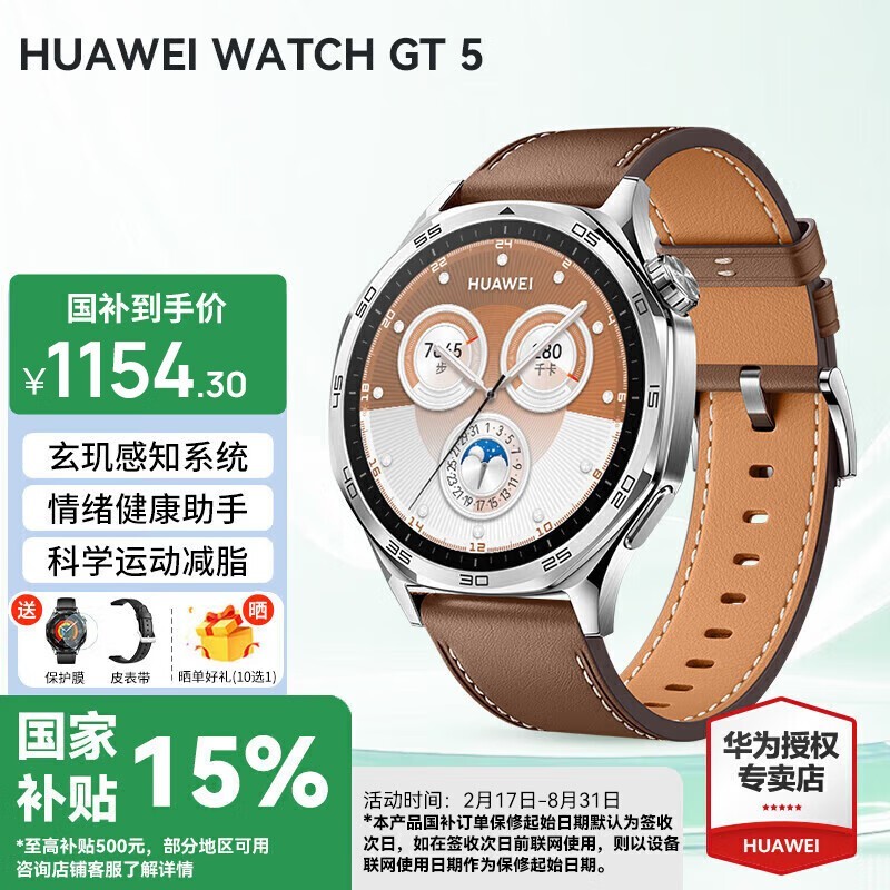 ΪWATCH GT5ֱ˶ɰ46mm