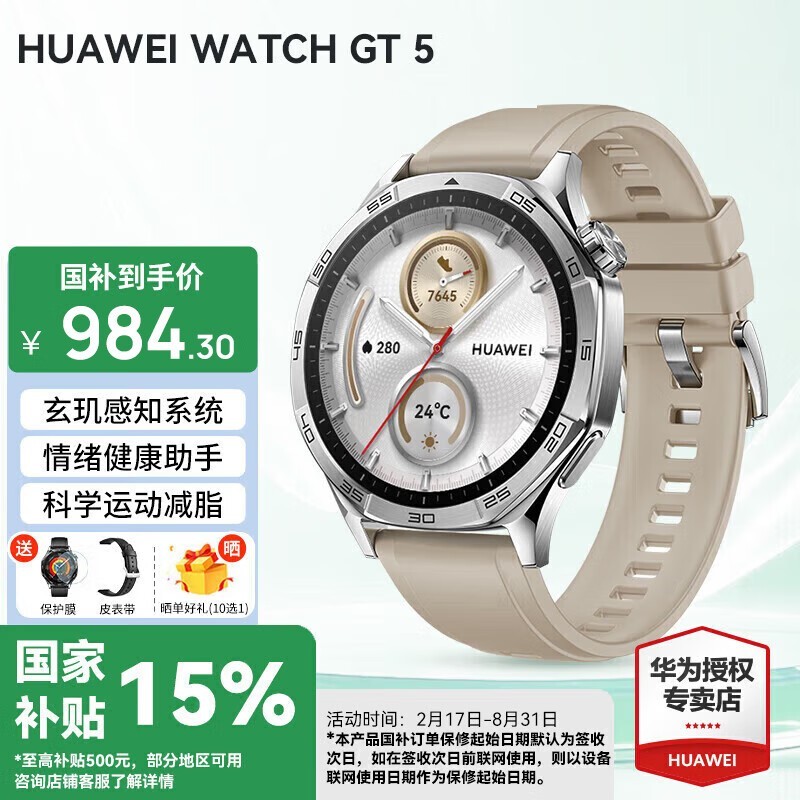 ΪHUAWEI WATCH GT 5ֱŻݼ916Ԫ