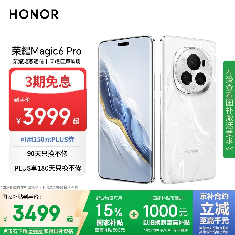 荣耀 Magic6 Pro(16GB/512GB)