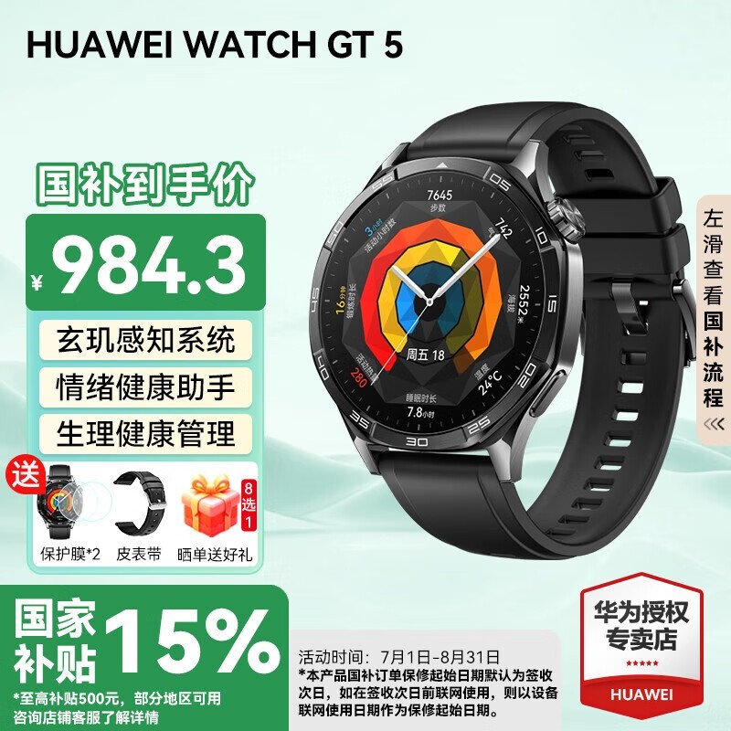ΪHUAWEI WATCH GT5ֱŻݼ916Ԫ