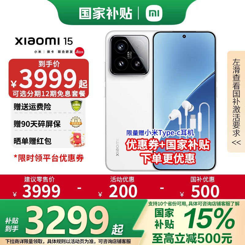 小米15 5G手机限时特惠2939元