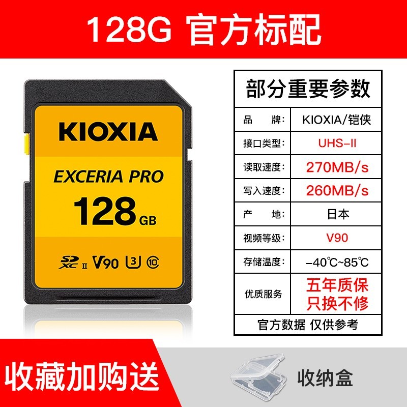 铠侠128G相机内存卡UHS - II仅需699元