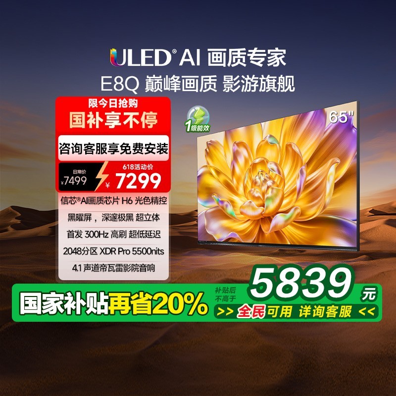  Hisense E8Q 65Ӣ U+MiniLEDоH6300Hz