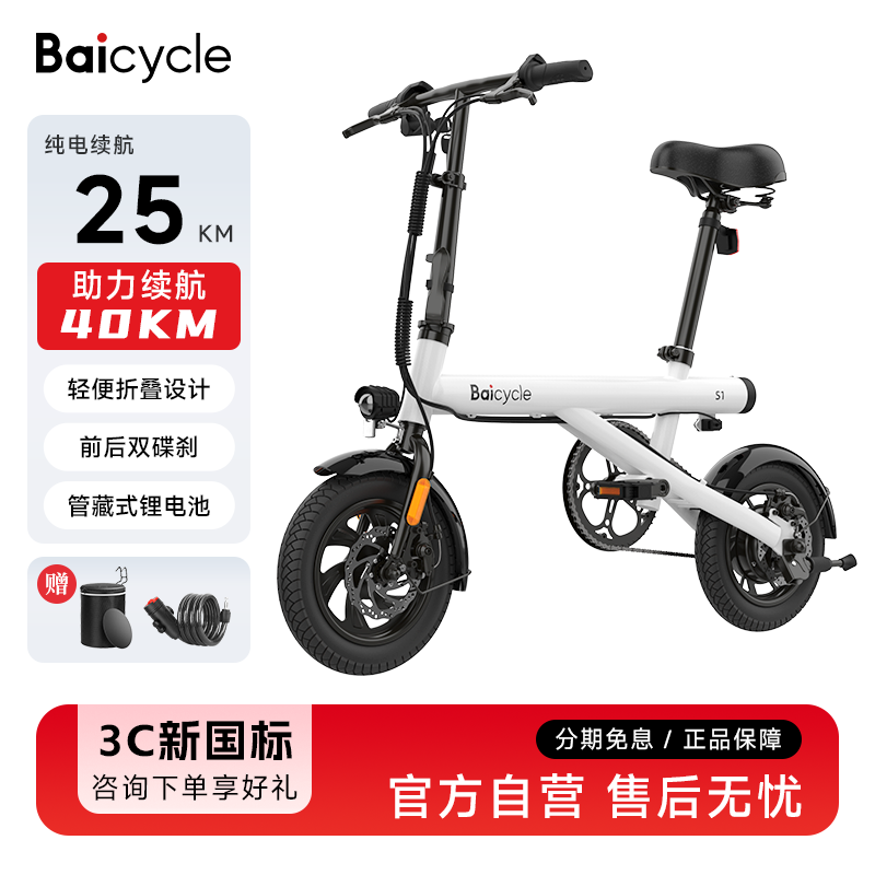 Baicycle小米小白电动自行车限时优惠1849元