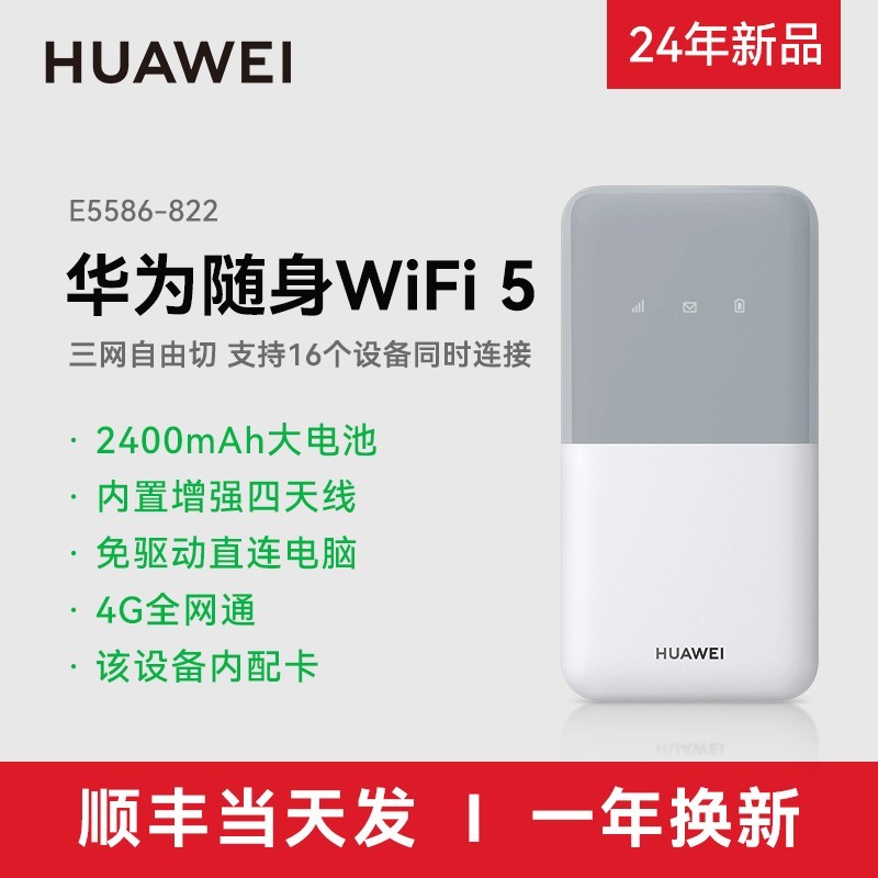 华为随行WiFi3 pro促销,原价279现179