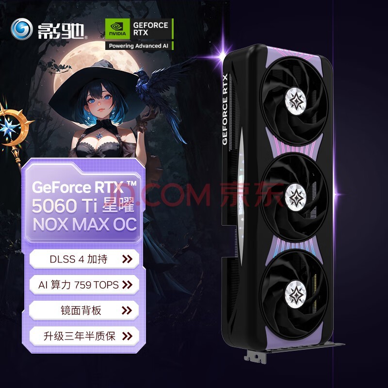 Ӱ GeForce RTX 5060 Ti  NOX MAX OC 16GB GDDR7 DLSS 4 羺ϷAIƼزԿ