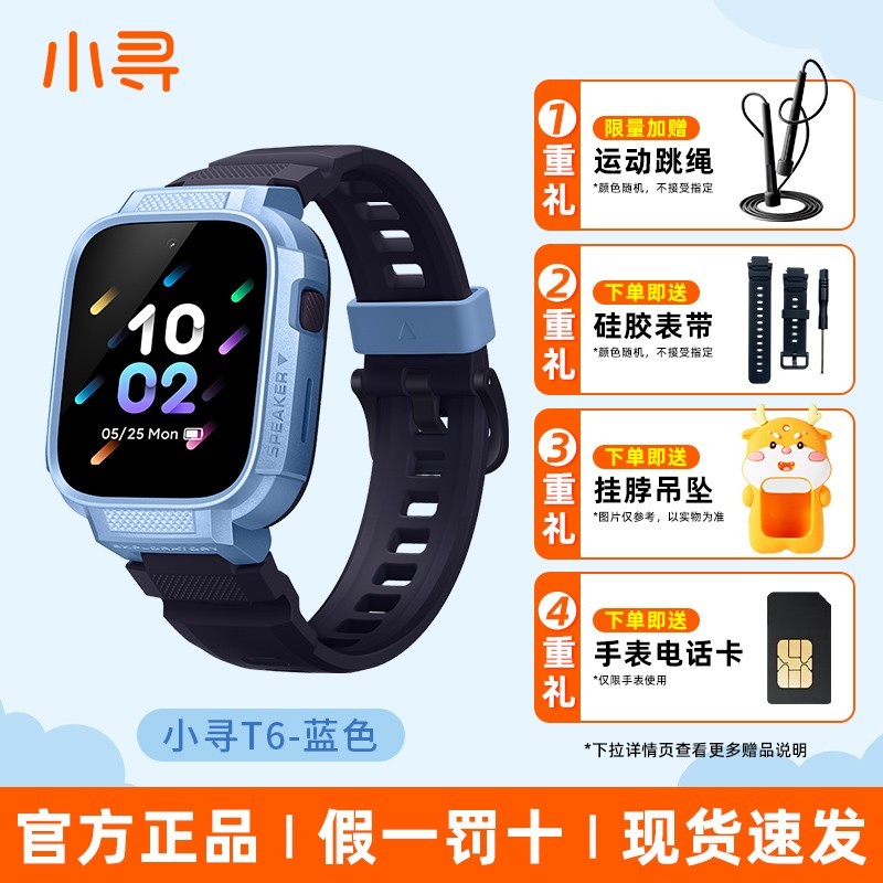 小寻 官方正品 小寻儿童手表T6C/T6全网通4G电话手表米兔儿童手表拍照通话智能定位防水男女孩小初高中生无游戏