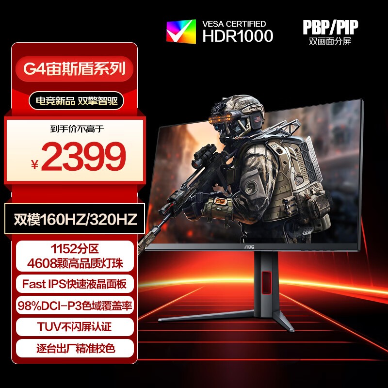 AOC逐光U27G4XM电竞显示器低至2028元