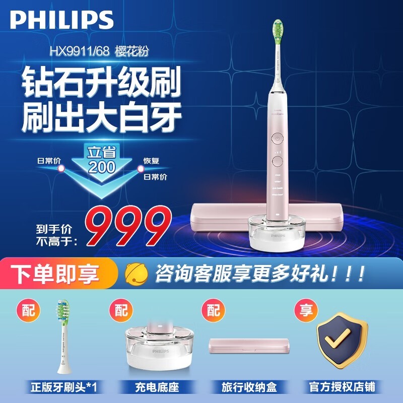 飞利浦HX9911/68电动牙刷京东促销低至806元