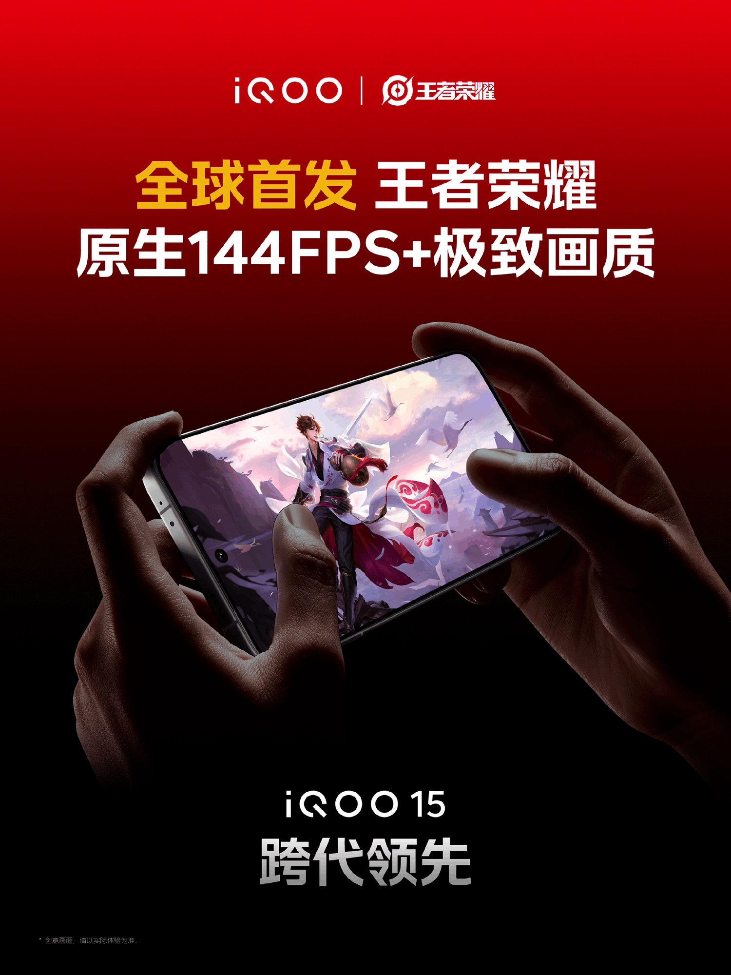 4199元起,iQOO 15发布会汇总