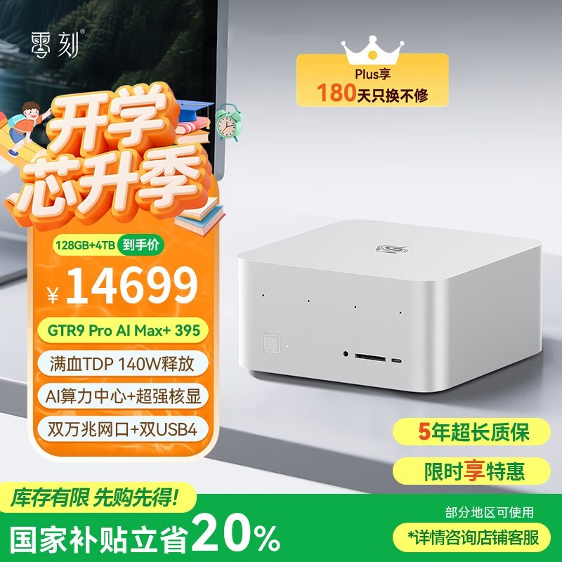 零刻GTR9 Pro迷你主机京东特惠来袭