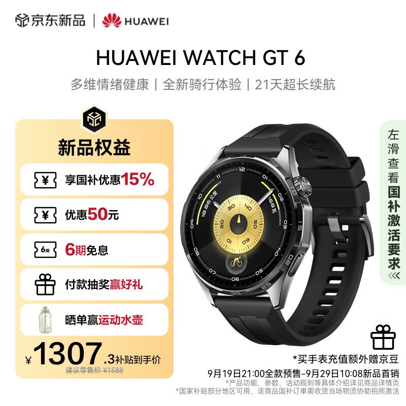 HUAWEI WATCH GT 6(雅丹黑/46mm/氟橡胶表带)