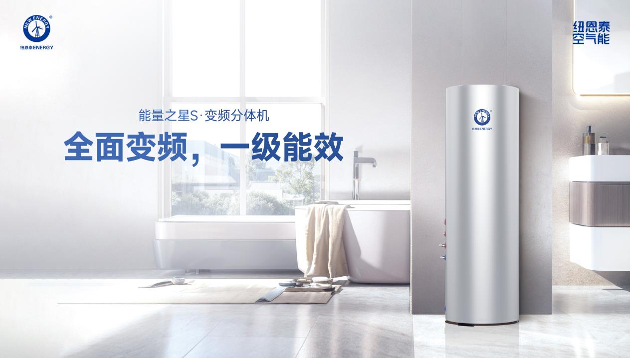 金九银十怎么选热水器?为什么说纽恩泰空气能热水器值得推荐?