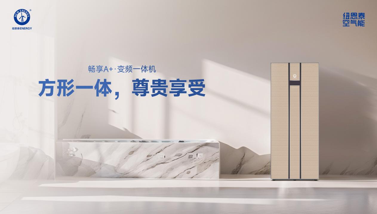 金九银十怎么选热水器?为什么说纽恩泰空气能热水器值得推荐?