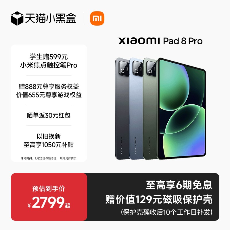 小米 Xiaomi 平板8 Pro电脑办公游戏平板新品官旗