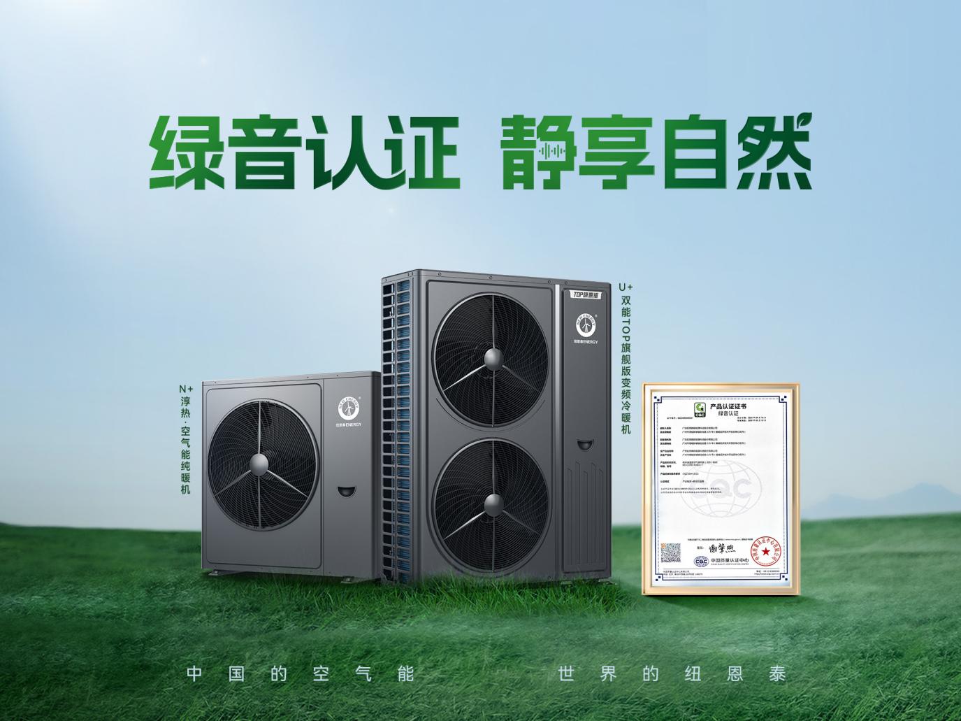 冬季采暖不心疼电费?纽恩泰N+淳热空气能纯暖机,一个月帮你省出800元