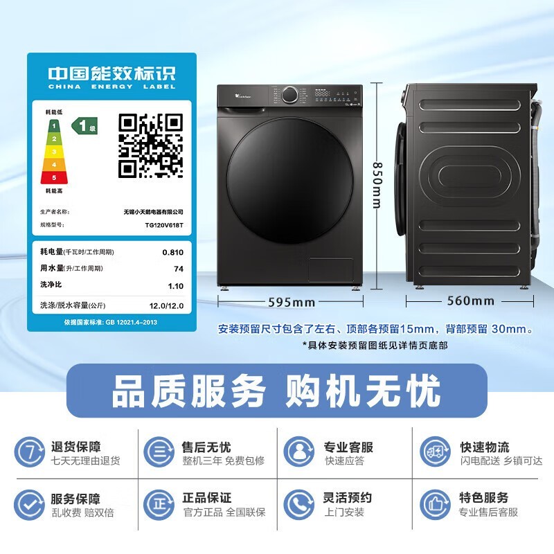 小天鹅12kg直驱滚筒洗衣机低至1751元