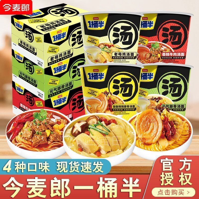 今麦郎一桶半双口味特惠32.9元