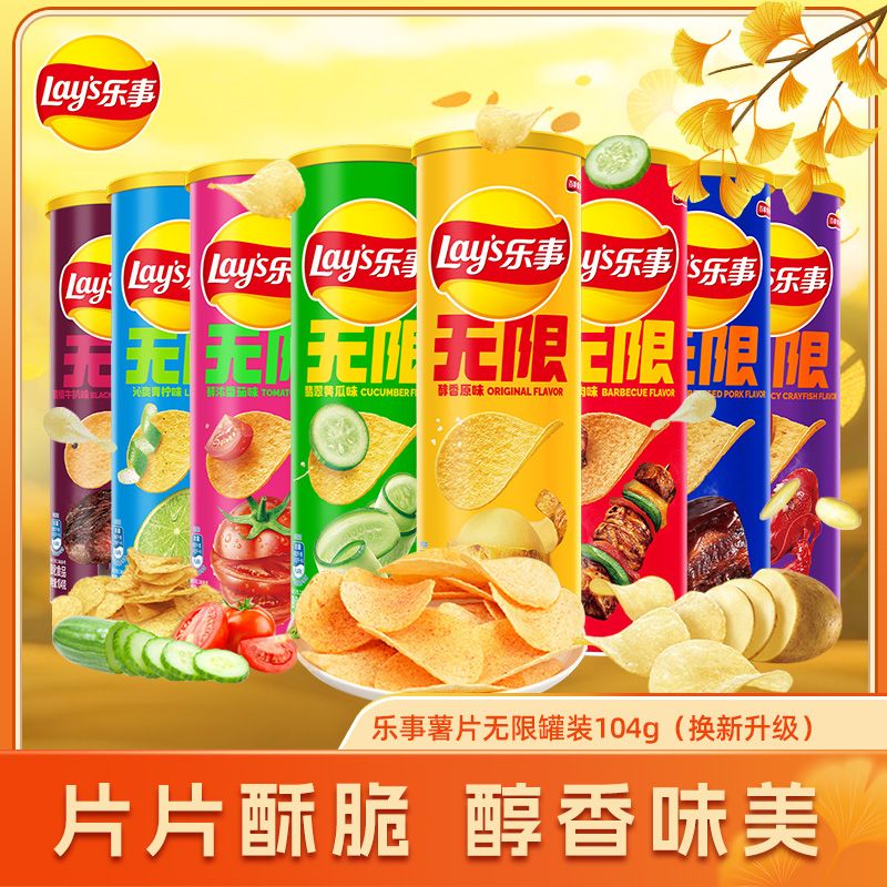 乐事 薯片104g无限罐装大罐多口味办公宿舍追剧解馋零食小吃大礼包