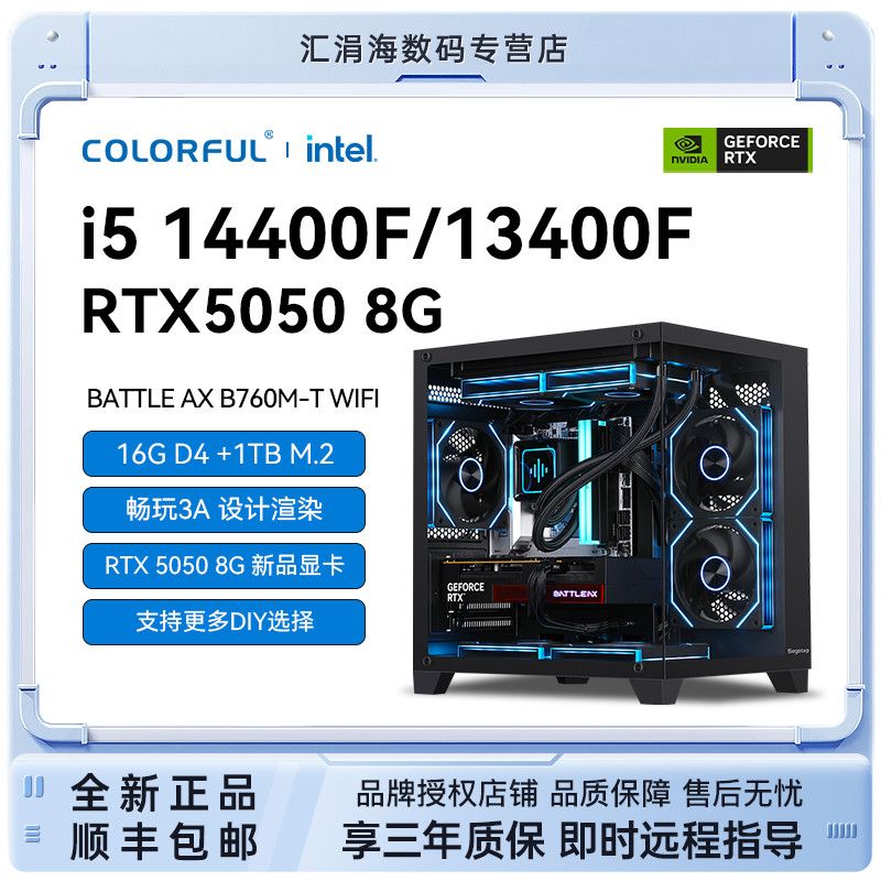 七彩虹 COLORFUL DIY台式主机（i5-12400F、16GB、512GB、RTX3050）