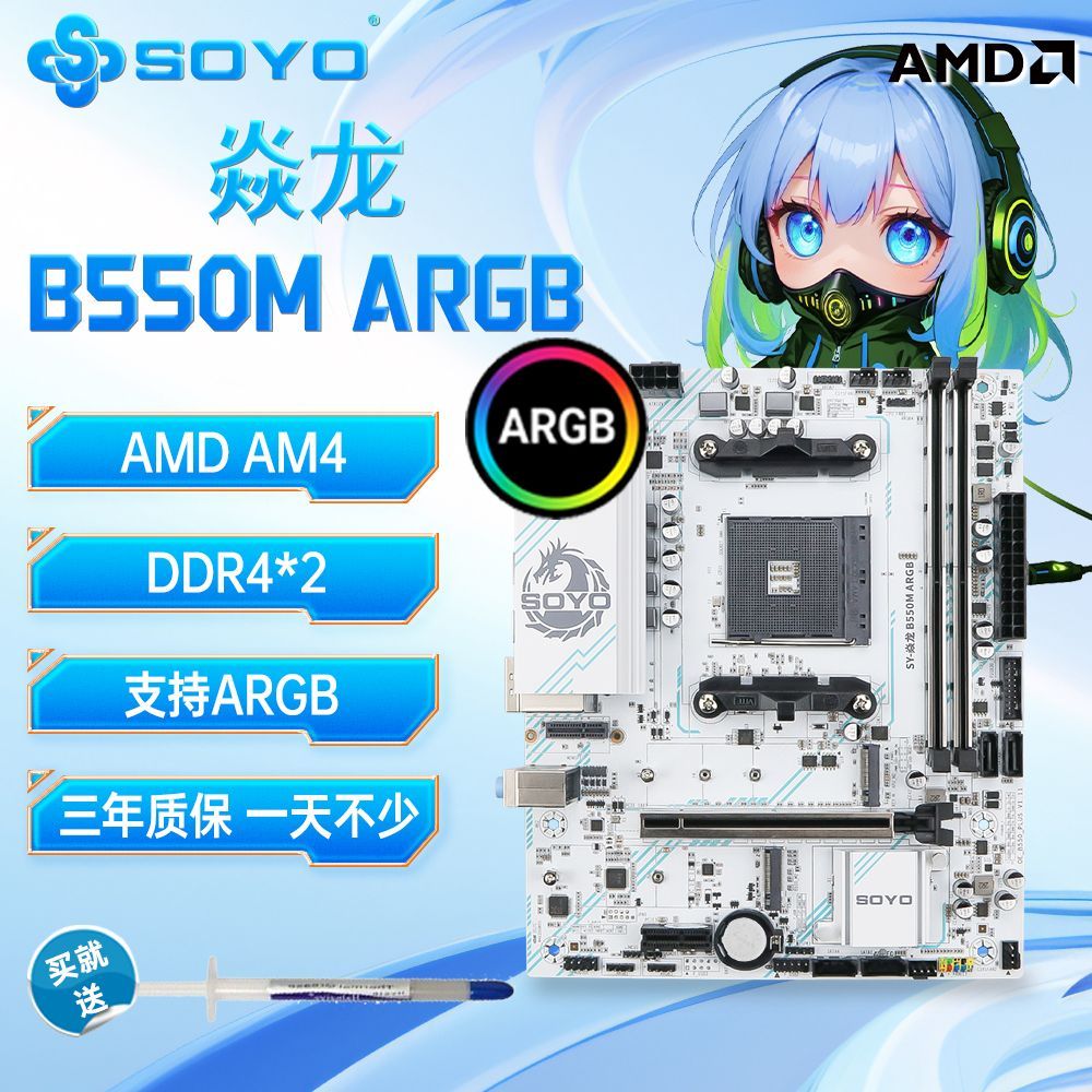 梅捷 b550主板ARGB游戏电脑台式机AMD AM4兼容4000/5000处理器