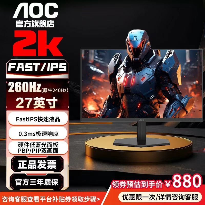 AOC 27英寸2K高清260Hz高刷显示器高端电竞电脑屏幕Q27G12ZE2/D