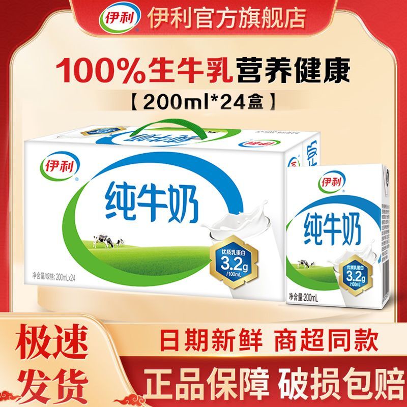 伊利 纯牛奶200ml*24盒
