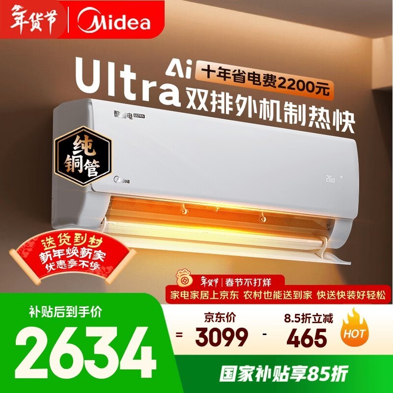 美的1.5匹酷省电Ultra空调低价来袭