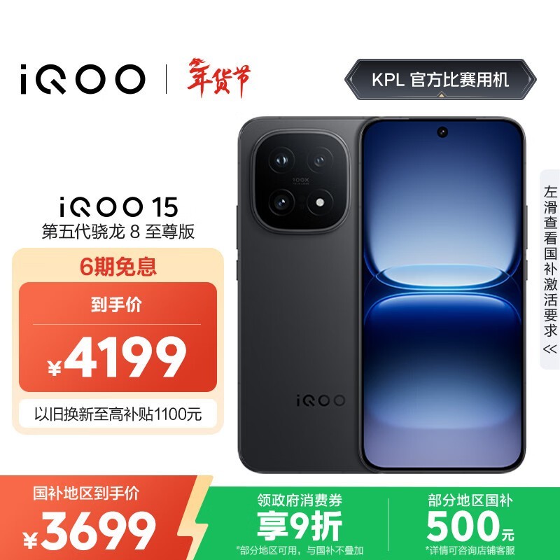 iQOO 15(12GB/256GB)