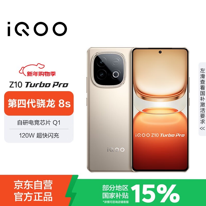iQOO Z10 Turbo Pro 5G沙漠色版直降270元