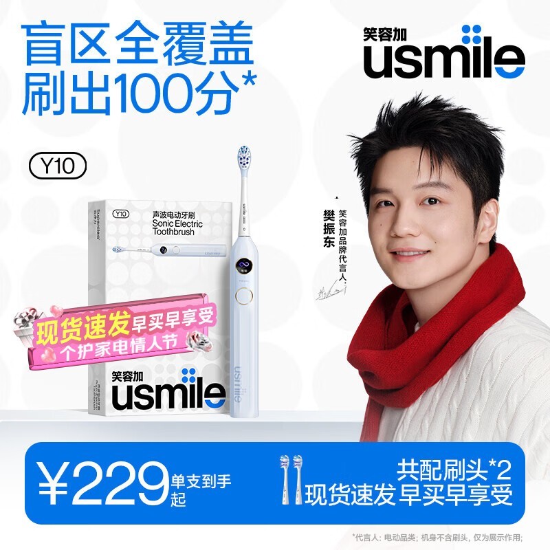 usmile Y10净蓝电动牙刷