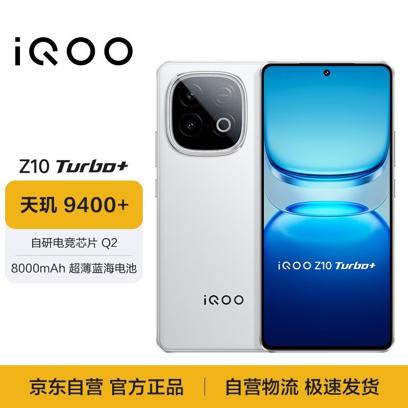 iQOO Z10 Turbo 5G�ƺ��׿��ֻ��Ż���Ϯ