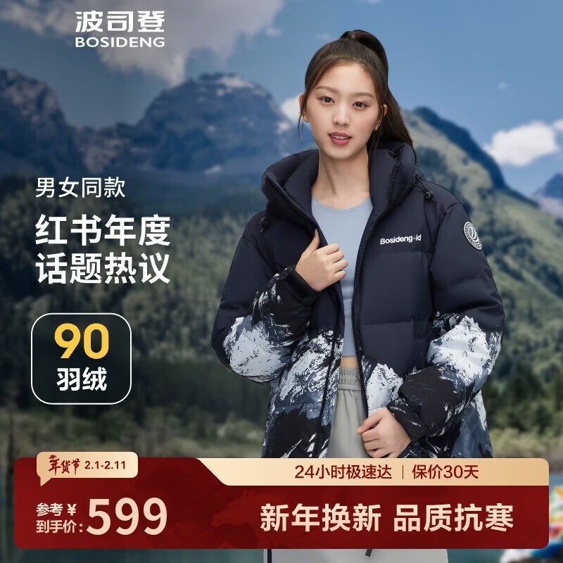 波司登加厚面包羽绒服,到手仅599元
