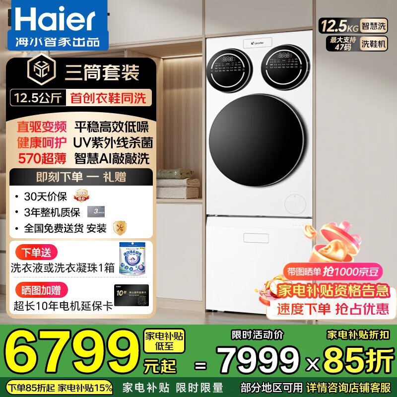 海尔懒人三筒洗衣机套装